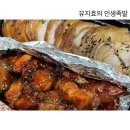 유지효의인생족발 이미지