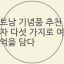 추억을담다
