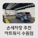 행복손세차장 이미지