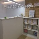 미소담심리상담센터