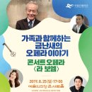 금난새의 오페라이야기 라보엠 이미지