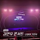 평화의집 화장실 | 경희대학교 김연우 콘서트 경희대 평화의 전당 2층 E열 시야 오마이갓연우 후기