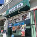 해양해물탕 이미지