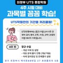 유티에스학원 - 의정부시 백석로68번길 27 | 유티에스학원