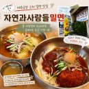 자연과사람 | 제주공항 근처 밀면 맛집 자연과사람들밀면 내돈내산 후기 곱배기도 8,500원, 양도 푸짐!