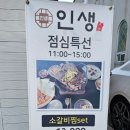 인생갈비 이미지