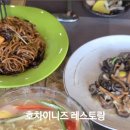 호차이니즈레스토랑 이미지