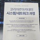 [공지] 강동구정보보안학원에서 정보보안 공부하여 취업까지 알아보기!!