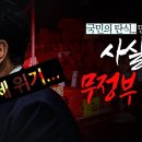 [델리민주] 대한민국 경재 '퍼펙트 스톰' 직면 ...여야 ..- 더불어민주당 최고위원회의/경기는 '비상'인데..(2024.08.07) 이미지