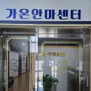 (주)가온여행 | 용현동 가온안마원