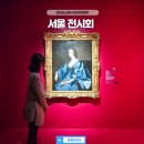 GS25세종에코점 | 12월 서울전시 르네상스에서 인상주의 까지 세종문화회관 서울 미술 전시회