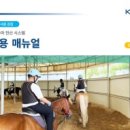 이순신승마센터 이미지