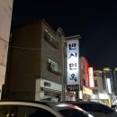 한몫 | 백석동 진한 사골육수 자가제면 칼국수 맛집 반시면옥 아이랑 방문 비빔칼국수 한몫하는 맛집 방문후기