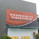 파크골프 | ⛳태국 파타야 타이시암 파크골프장!🚩 파크골프 해외대회 참여 후기!