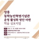 동학농민혁명기념관 이미지
