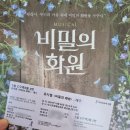 비밀의노래 | 뮤지컬 비밀의 화원 관람 후기