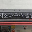 서초아구찜 이미지