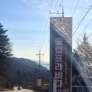 포천슈퍼 | 포천 공기도좋고 아늑했던 클럽프라비다 카라반 글램핑