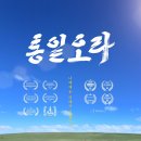 통일오라협동조합