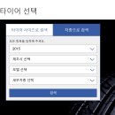 타이어센터 | 코스트코 양재점 타이어센터 타이어할인 행사 교체 후기, 비용, 소요시간