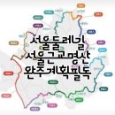 앵봉(좌) | 서울둘레길 및 서울 근교 명산 완주를 계획한다면 필독!