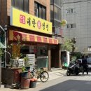 대한냉면 부천점 | 🍜 [경기도맛집]부천 대한냉면 찐맛집 후기 비빔냉면 + 만두 조합🔥