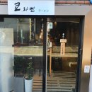 라멘집 - 천안시 서북구 성정두정로 35 | 라멘집