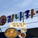 20 | 우리나라 국밥 본점 얼큰한 국밥이 맛있었던 내돈내산 후기