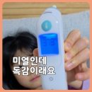 코비안 | 아이 A형독감 진단 후기｜미열인데 독감이었어요
