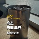 칠성사 | 속초 애견동반 카페 칠성조선소 주차 메뉴 내돈내산 후기