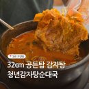 소요산순대국갈비탕 | 대전복합터미널맛집 청년감자탕순대국 뼈해장국 갈비탕 솔직 후기