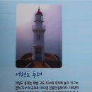 11/4(토) ￦89,000_한국의 섬33 군산 어청도+등대, 한반도지형 섬 여행 하기 이미지