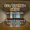 마포한강 아이파크 아파트 | 서울 마포구 마포한강아이파크 깔끔한 입주청소 후기