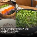 대박샤브손칼국수 - 시흥시 은계중앙로 250 | 마곡 점심 맛집 서울식물원 맛집 양천향교역 샤브샤브 <양천샤브손칼국수 마곡본점> 후기