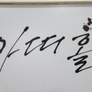 아띠마리