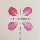 [고독시평 22] ‘정경심 시인’의 옥중시 모음 이미지