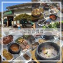 오리쌈밥 | 보령) 시골돌솥쌈밥 내돈내산 후기[제육&amp;오리고기 쌈밥정식 후기/ 보령 돌솥 맛집 추천]