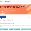 아동아나운서스피치전문가 자격증 1급 취득방법