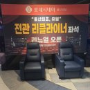 [울산] 리클라이너 좌석 이용과 강변뷰 구경이 동시에 가능한 &#39;울산 성남동 롯데시네마&#39;