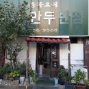 선월만두