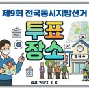 광주광역시 북구 문흥1동 주민자치센터 회의실(2층) | 광주 북구 2026 제9회 전국동시지방선거 사전투표소 및 본투표장소 확인