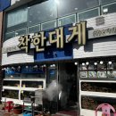 4678 | 영덕 대게 맛집 | 착한대게 | 코스요리 솔직후기