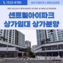 상대도안아이파크공인중개사사무소 | 대전 상대동 상가임대 상가분양 도안센트럴아이파크 항아리상권 체인점 상담문의 도안신도시