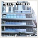 금정산별장 | 부산 신상 핫플 대형 카페 등장 온천장 로띠포레스트