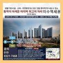 이수역 헤리드 아파트 주택홍보관 4호선 7호선 역세권 위치 가격 안내 이미지