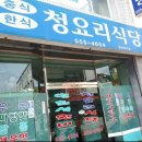 청요리식당 이미지