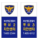 동삼지구대 이미지