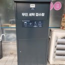 관저리슈빌세탁소 이미지