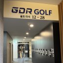 엄프로 골프 아카데미(UPGA) | 광교골프) 광교 대규모 스크린골프장 GDR골프아카데미 후기