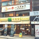 이치규 본점